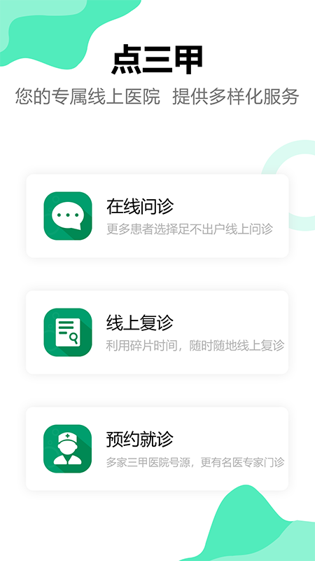 点三甲v1.2.08截图4