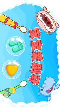 寶寶愛(ài)刷牙截圖