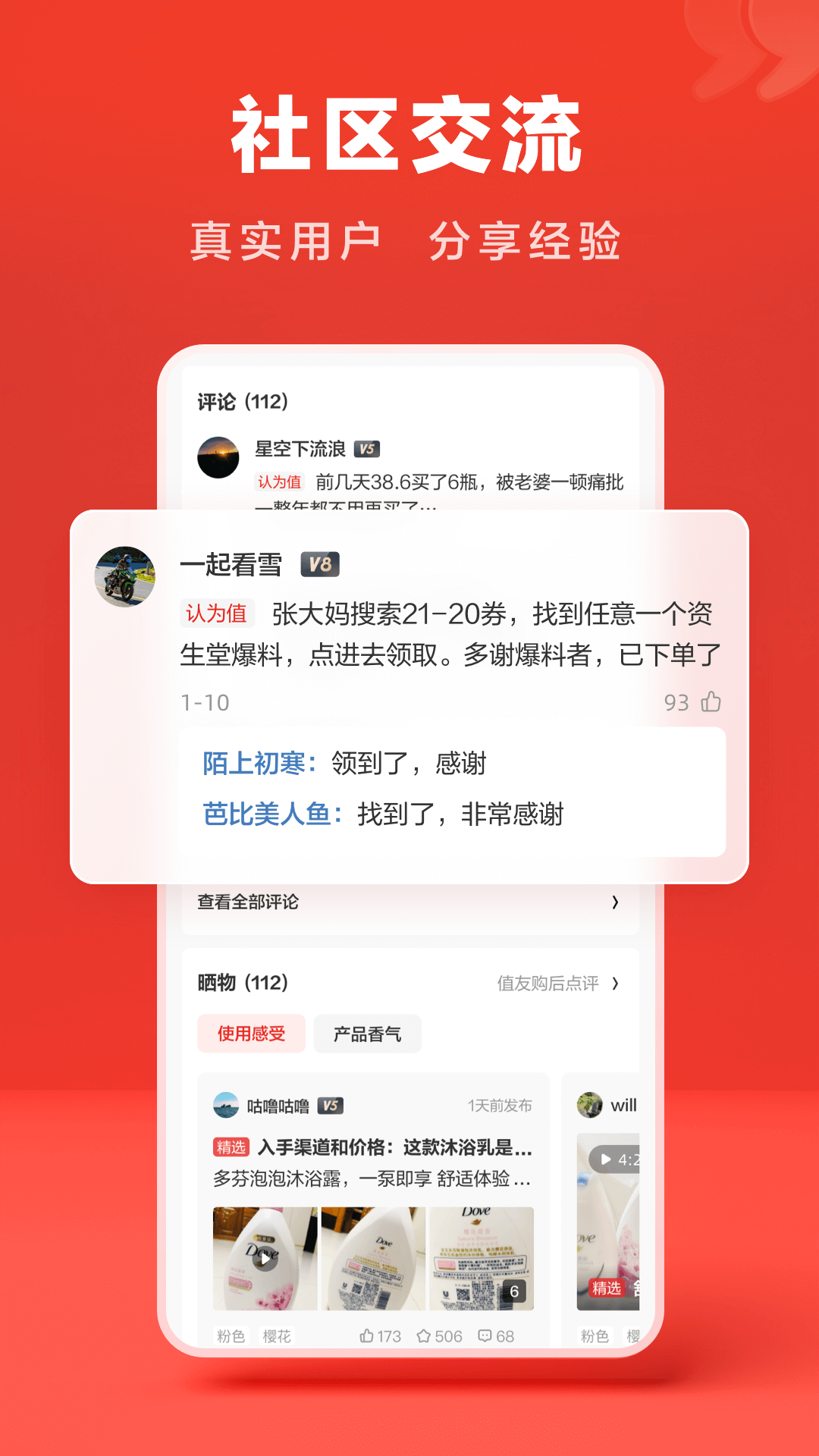 什么值得买v10.2.20截图1