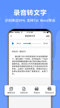 语音转文字专家应用截图2