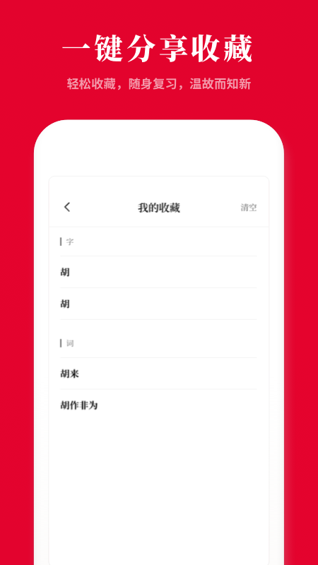 现代汉语新编字典截图5