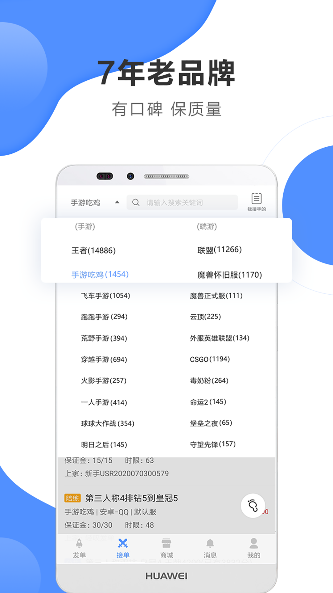 代练通v4.4.1截图1