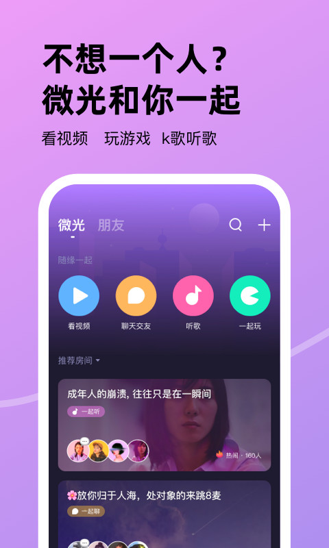 微光v3.2.13截图5