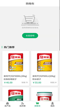 涂料之家应用截图3