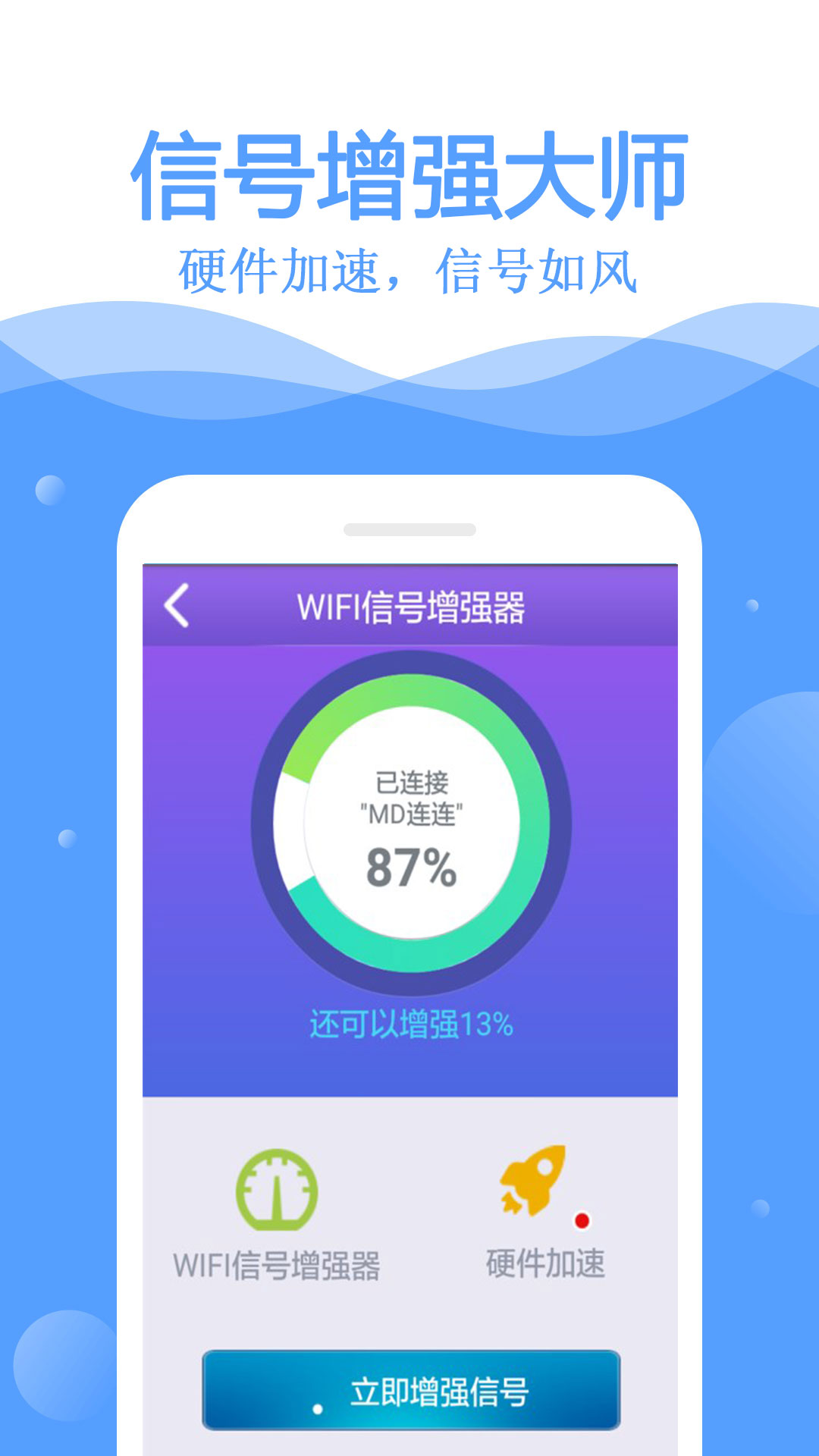 wifi钥匙万能工具箱截图4