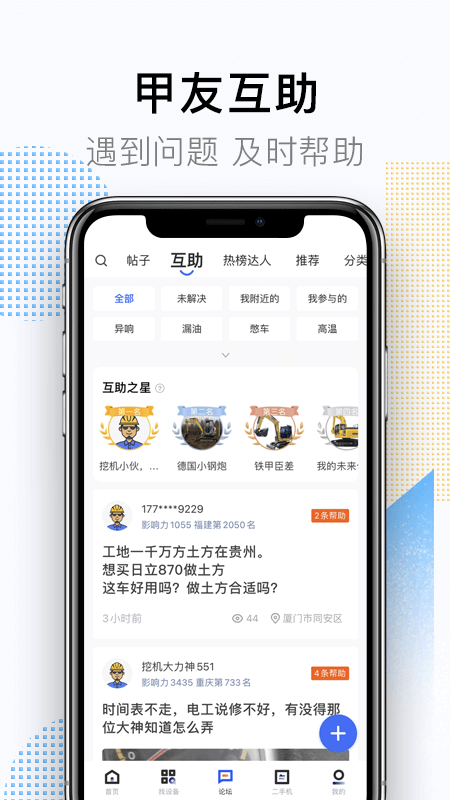 铁甲v4.1.2.0截图3