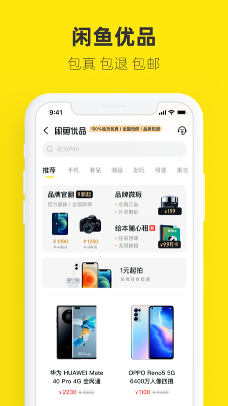 闲鱼v7.3.50截图3