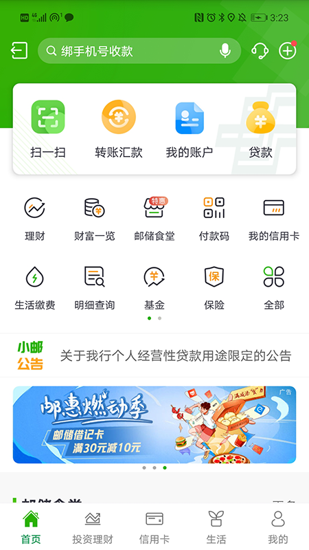 邮储银行v7.0.6截图5