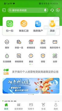郵儲銀行截圖