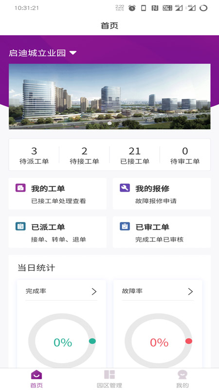 小迪管理端截图3