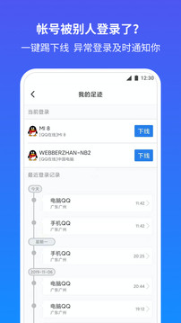 QQ安全中心截圖