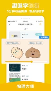 物理大師截圖