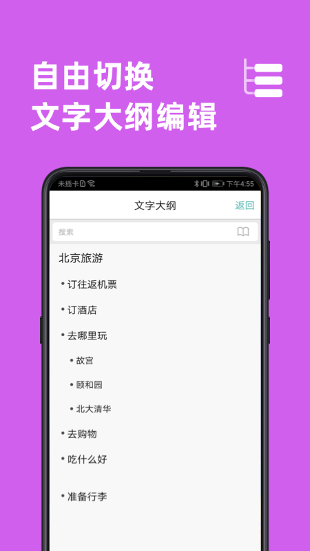 思维导图v8.8.3截图1