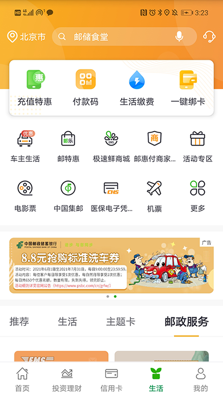 邮储银行v7.0.6截图2