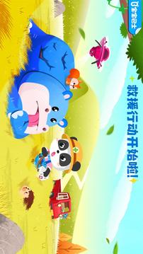 寶寶救援隊(duì)截圖
