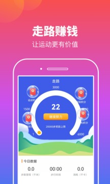 实实计步应用截图1