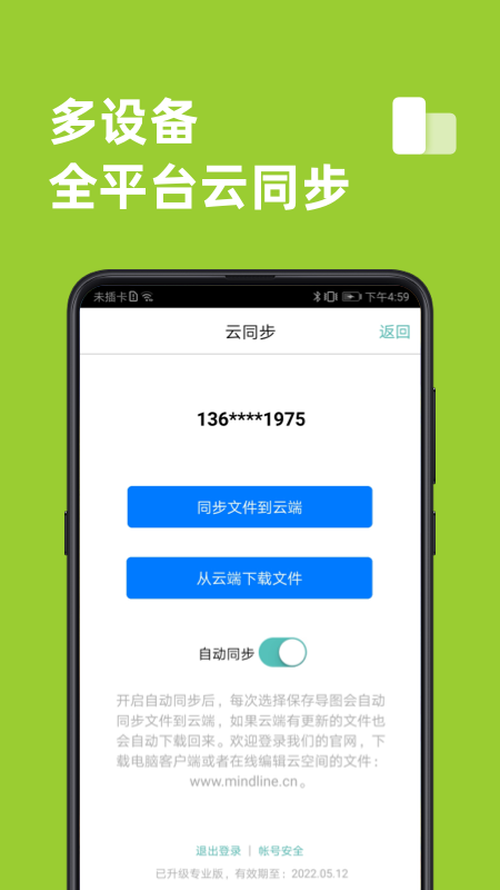 思维导图v8.8.3截图2