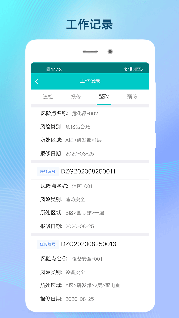 双预防掌上通截图4