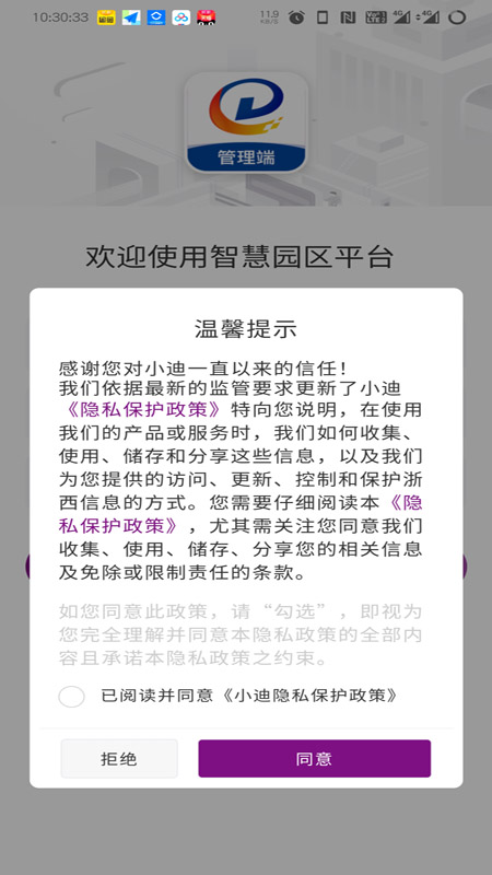 小迪管理端截图2