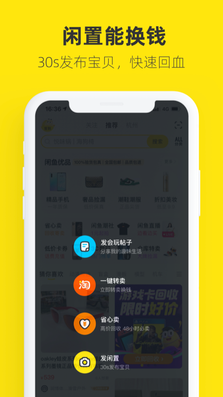 闲鱼v7.3.50截图4