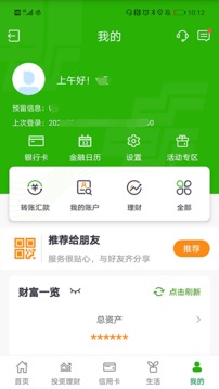 郵儲銀行截圖