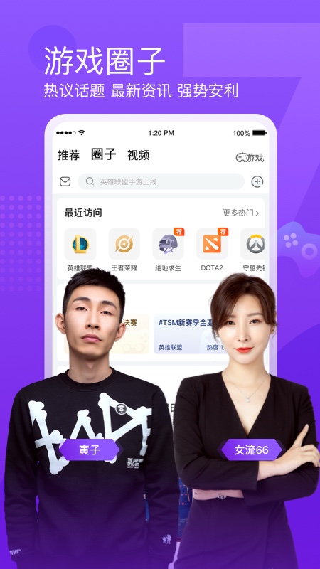 斗鱼v7.2.2截图4