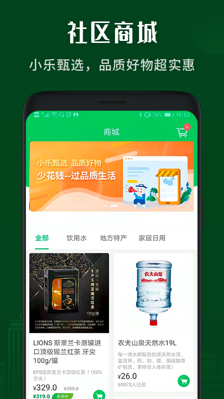 小乐到家v4.3截图1