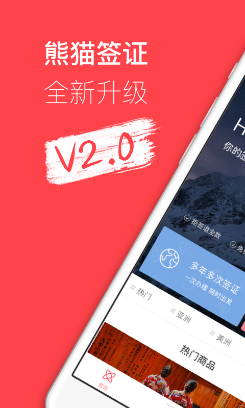 熊猫签证v3.18.1截图5