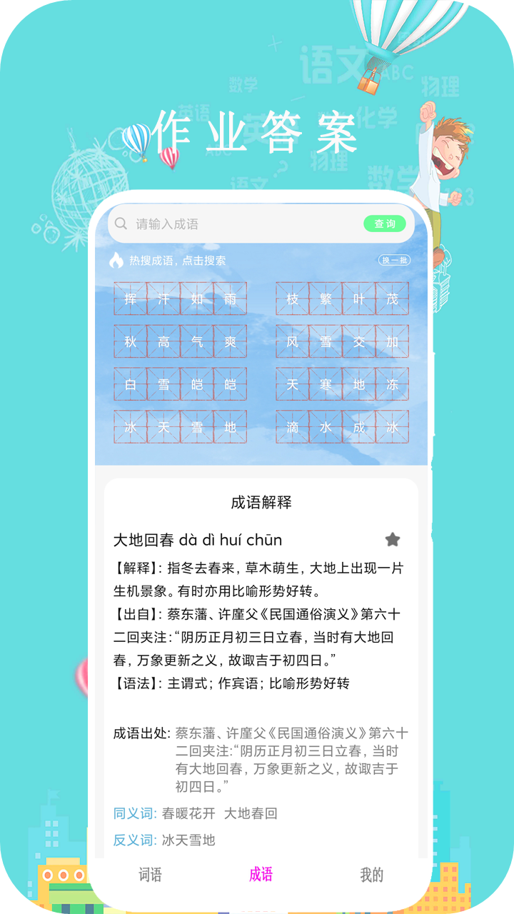 作业答案大全截图2