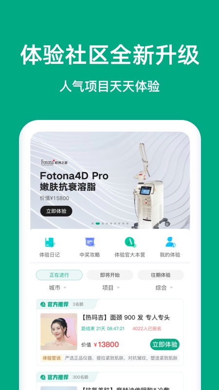 新氧极速版v8.41.3截图1