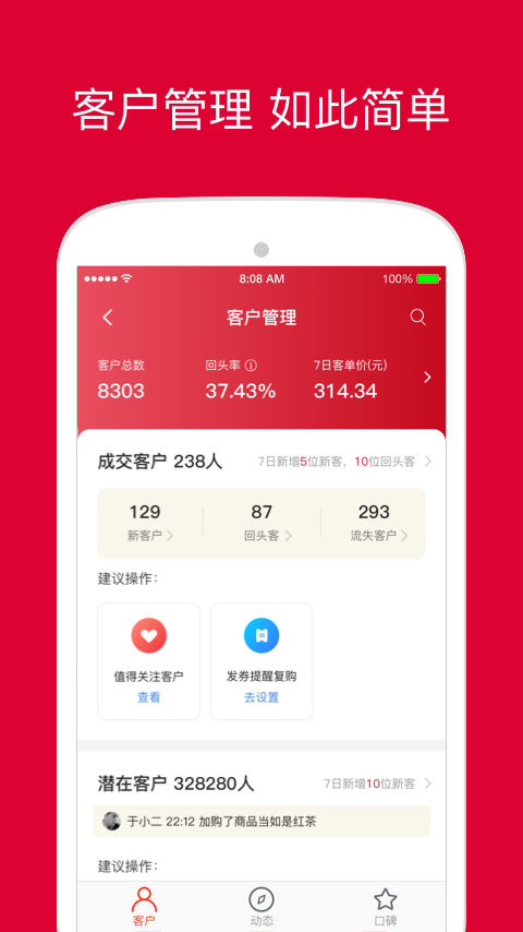 微店店长版v9.3.12截图2