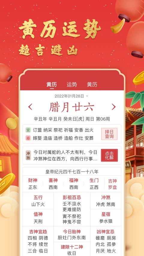 中华万年历日历v8.5.1截图3