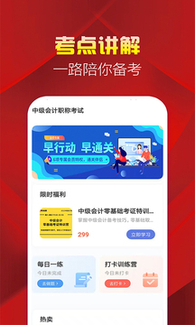 中级会计职称题库应用截图1