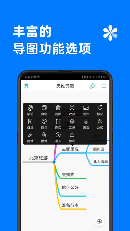 思维导图v8.8.3截图3