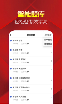 中级会计职称题库应用截图2