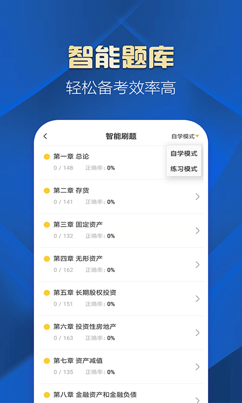 中级会计职称提分王v2.8.0截图2