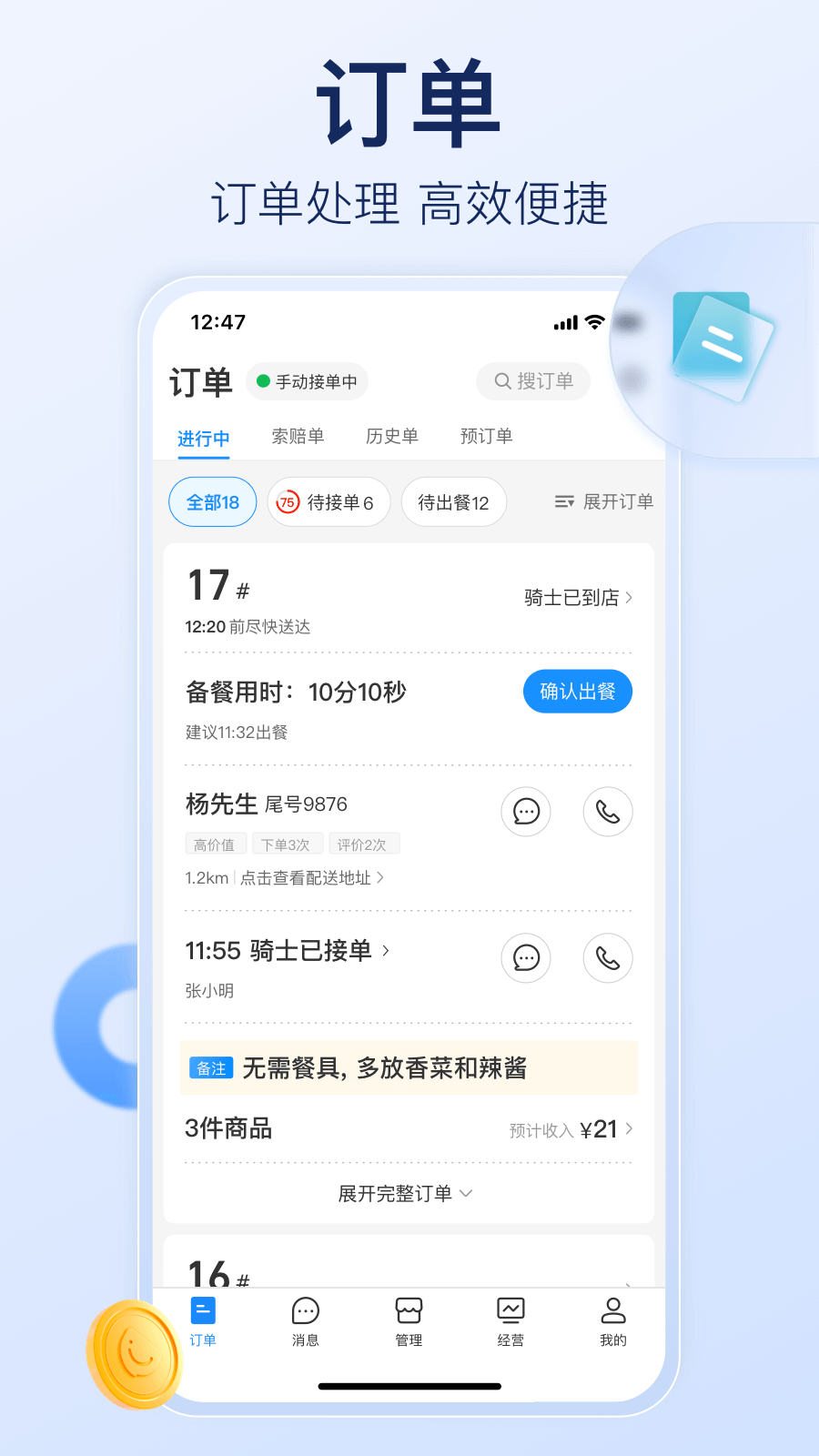 饿了么商家版v9.6.8截图5