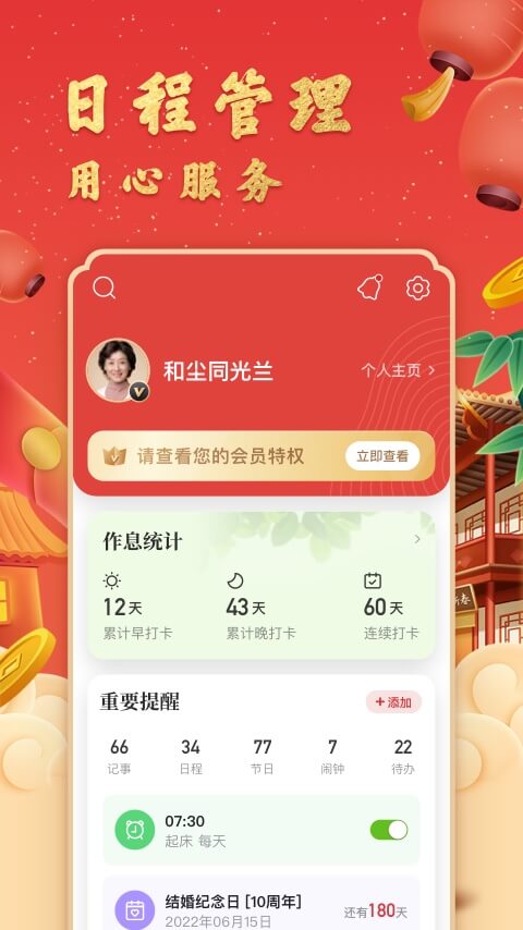 中华万年历日历v8.5.1截图1