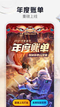 平安口袋銀行截圖