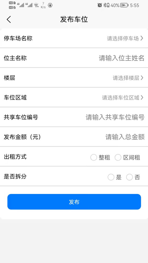 寻车位v3.1.9截图3