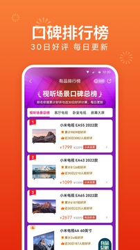 小米有品截圖