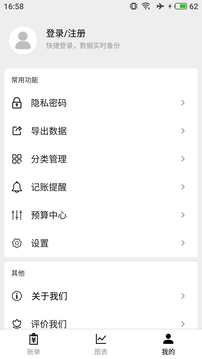極簡(jiǎn)記賬截圖