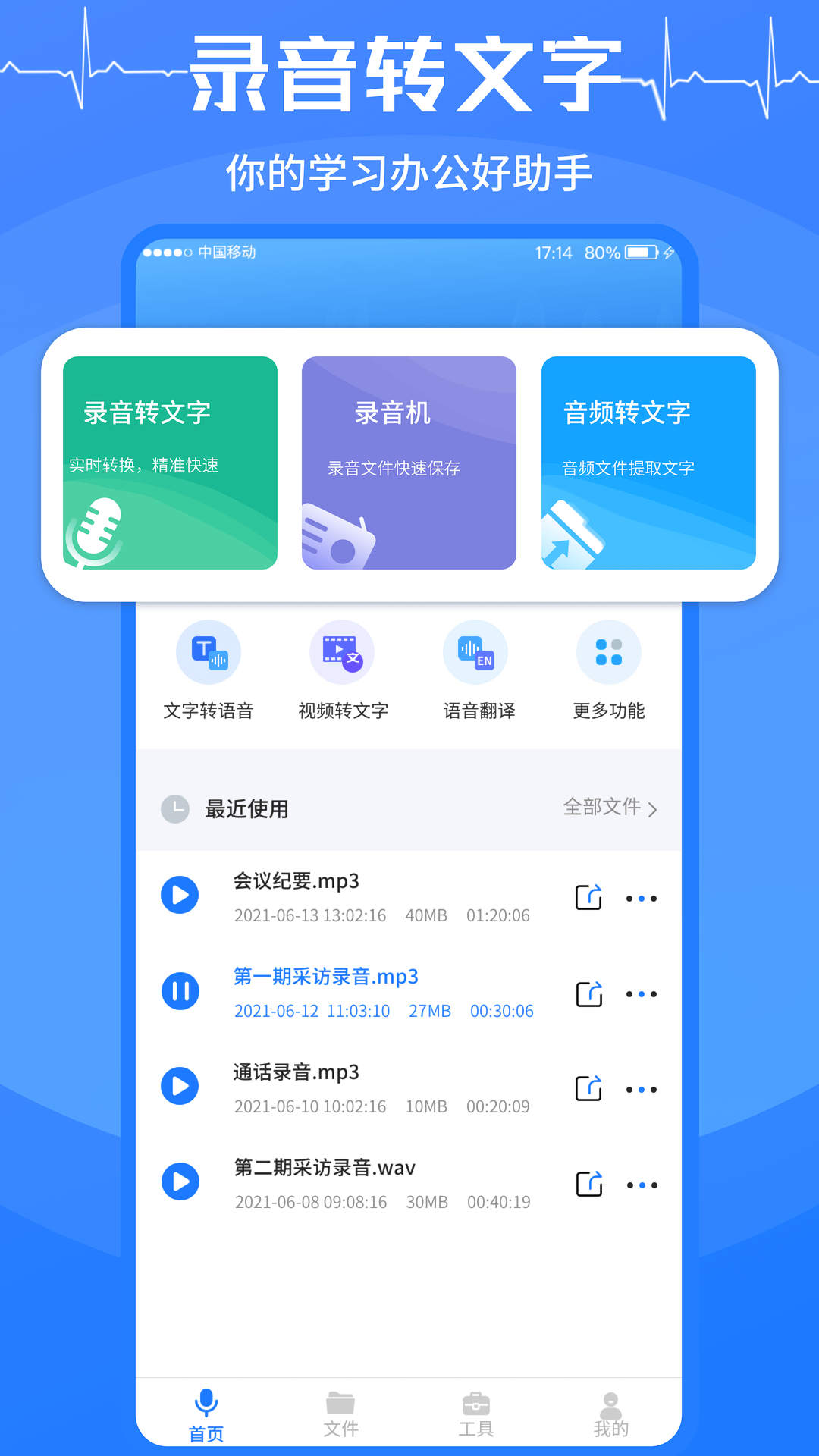 录音转文字v3.1.3截图5