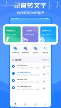 錄音轉(zhuǎn)文字截圖
