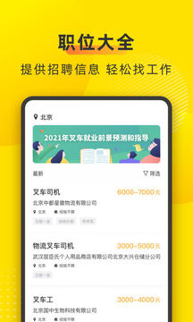 叉車寶典截圖
