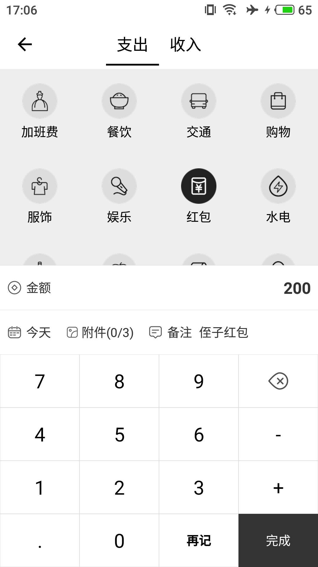 极简记账v2.1.2截图4