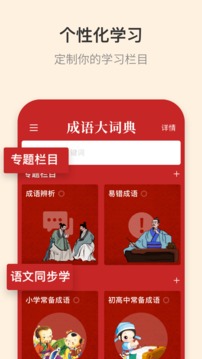 成語大詞典截圖