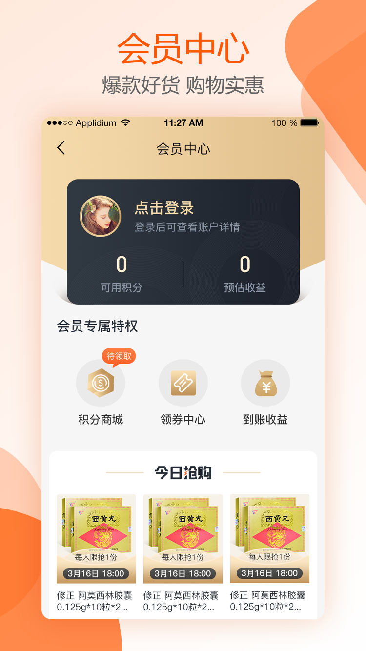 好萬家大藥房截圖預覽