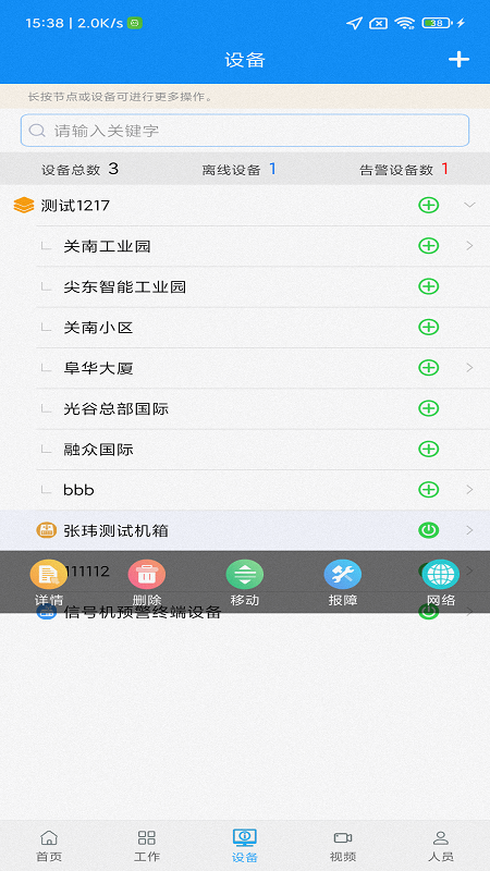 运维助手截图4