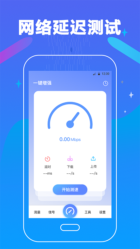 万能测网速截图1